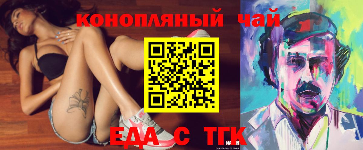 Еда ТГК конопля  Вход с VPN  Кумертау 