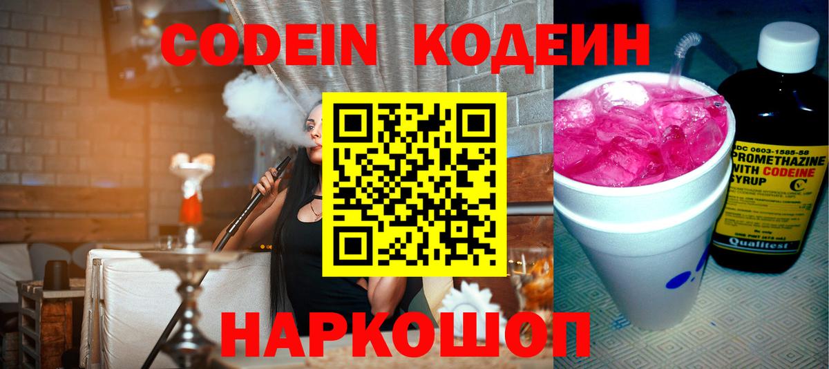 Кодеиновый сироп Lean напиток Lean (лин)  Вход с VPN  Кумертау 