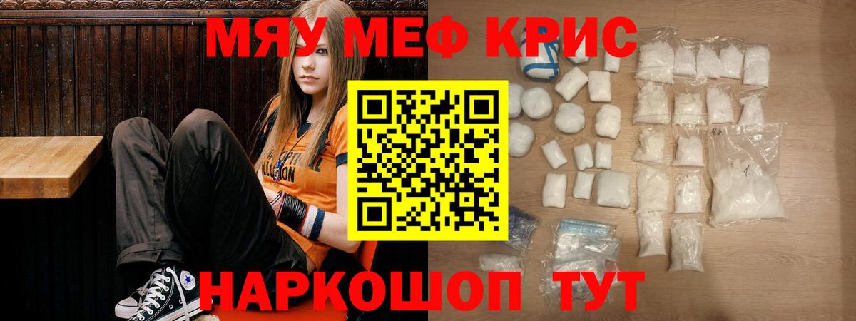 Меф мяу мяу мука Кумертау